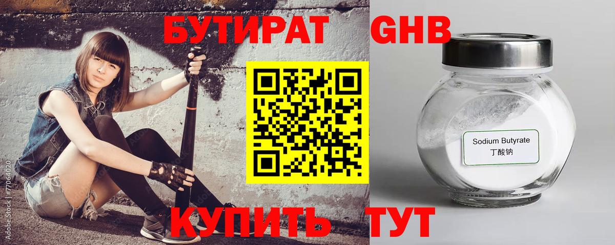 БУТИРАТ оксана Богородск