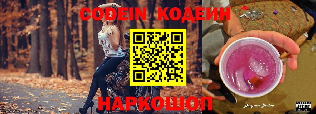 Кодеиновый сироп Lean Purple Drank  Вход с VPN  Codein Purple Drank  Богородск 