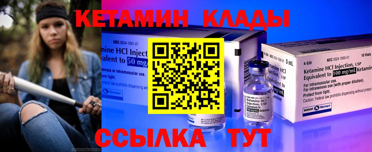 Кетамин ketamine  Вход с VPN  Богородск  КЕТАМИН VHQ 