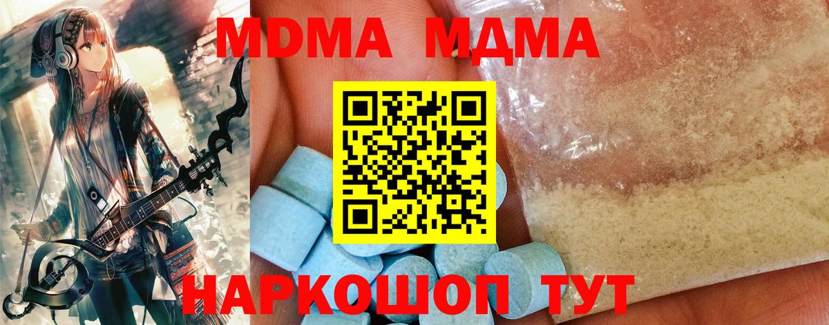 MDMA crystal Богородск