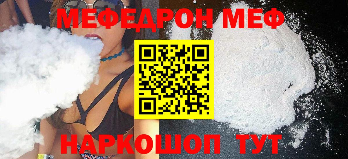 МЕФ кристаллы Богородск