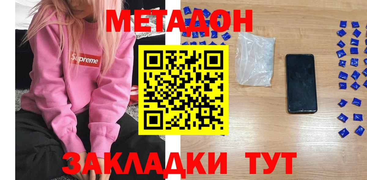 Метадон VHQ  МЕТАДОН мёд  Вход с VPN  omg онион  Богородск 