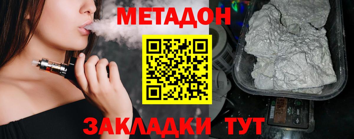 МЕТАДОН VHQ Богородск