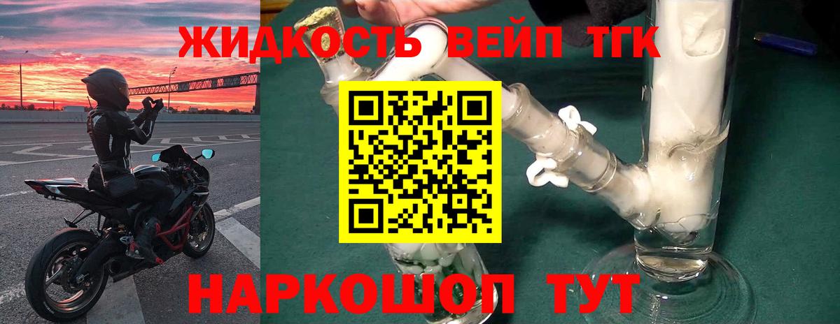 Дистиллят ТГК вейп с тгк  Вход с VPN  Богородск 