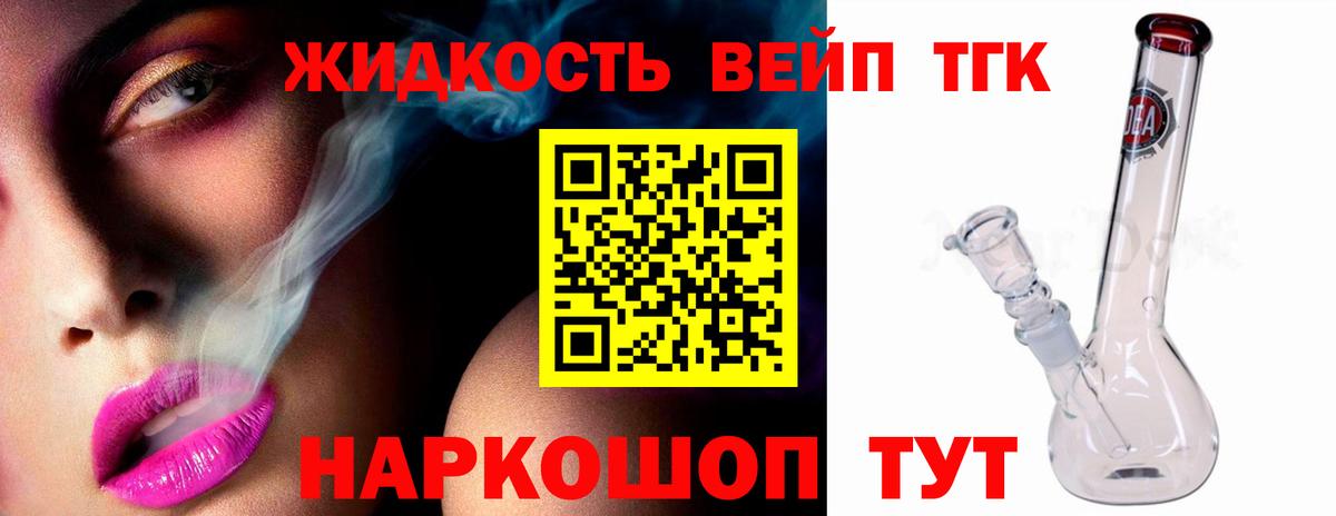 Дистиллят ТГК жижа Богородск